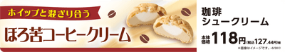 珈琲シュークリーム　販促画像