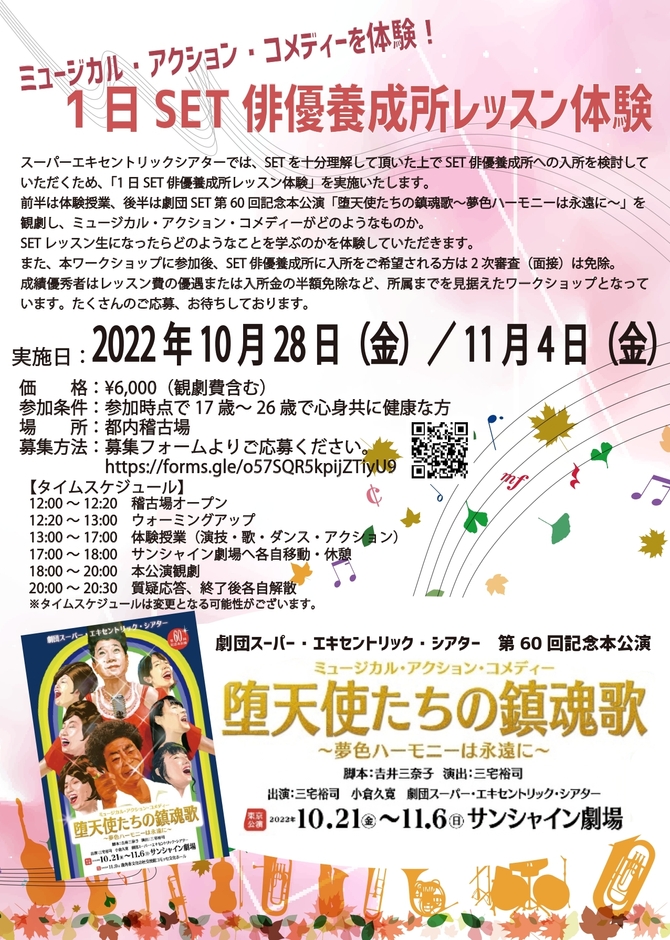 1日SET俳優養成所レッスン体験 チラシ
