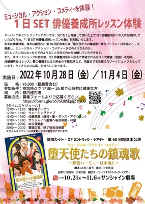 1日SET俳優養成所レッスン体験 チラシ