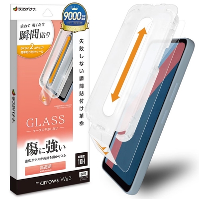 瞬間貼付け高透明ガラス