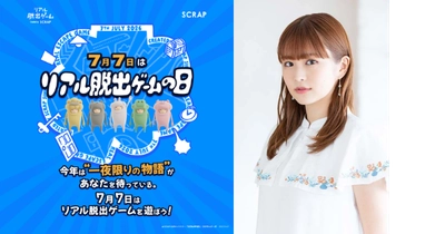 元乃木坂46 伊藤かりんさんとリアルタイムで謎解き！
「リアル脱出ゲームの日 2026記念生放送」は
7月7日(火)20時より配信スタート！