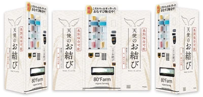 防災備蓄のきっかけに！ 福岡県うきは市・朝倉市に「備蓄用おむすび自動販売機」を設置　 物販可能な看板型デザイン自販機「ボードステーション」