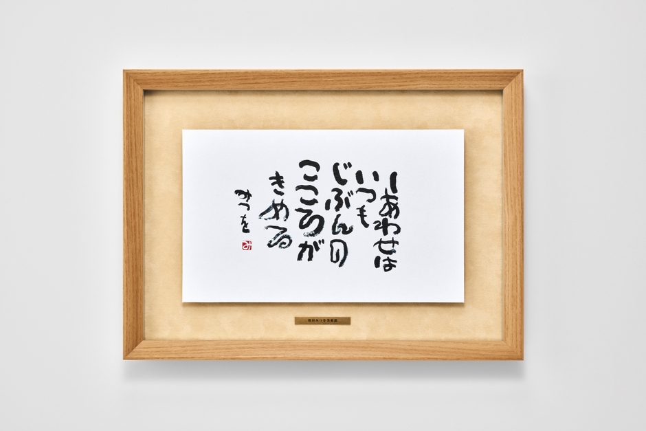 プレミアムモデル しあわせは