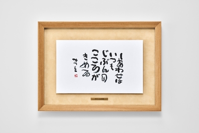プレミアムモデル しあわせは