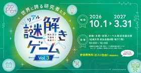 【名城大学】10/1から赤﨑・天野・吉野ノーベル賞記念展示室主催