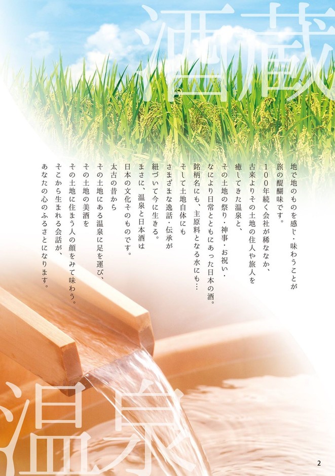 図鑑説明＜岐阜県版　酒蔵＋温泉　かけはし図鑑＞(2)