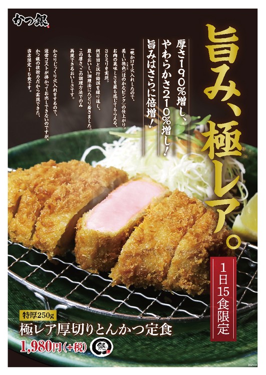 極レアとんかつは35ミリの特厚サイズ