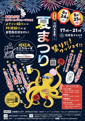淡路島岩屋港夏まつりポスター