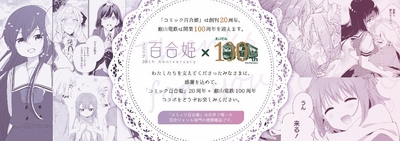コラボレーション企画に参加する作品のイメージ