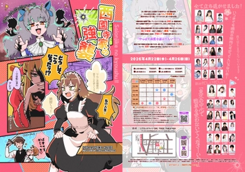 4月22日 (水) 開幕！　夏目綾（ミス週刊少年マガジン賞受賞）、佐藤望美(ミスヤングチャンピオン2018グランプリ)主演　舞台『西園寺家の強襲』チケット好評販売中