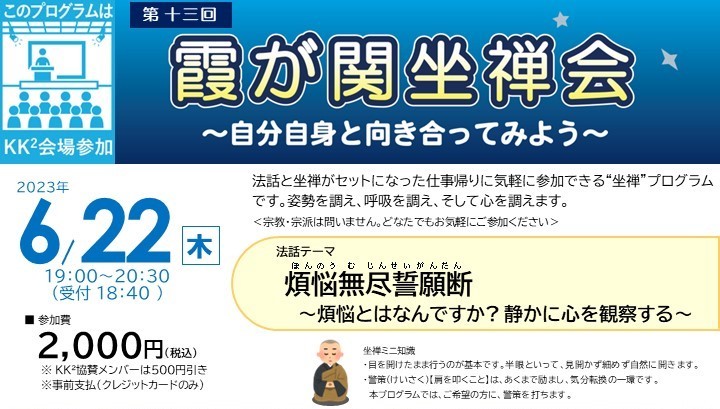 霞が関坐禅会