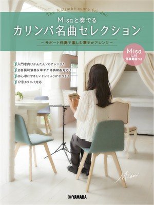 Misaと奏でるカリンバ名曲セレクション ～サポート伴奏で楽しむ華やかアレンジ～