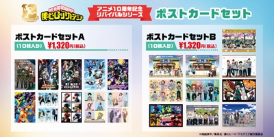 ポストカードセット