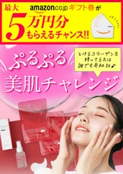 韓国で大人気のスキンケア”とけるコラーゲン（※１）パッチ&ミスト”の日本初上陸（※２）を記念して「ぷるぷる美肌チャレンジ」を開催いたします。