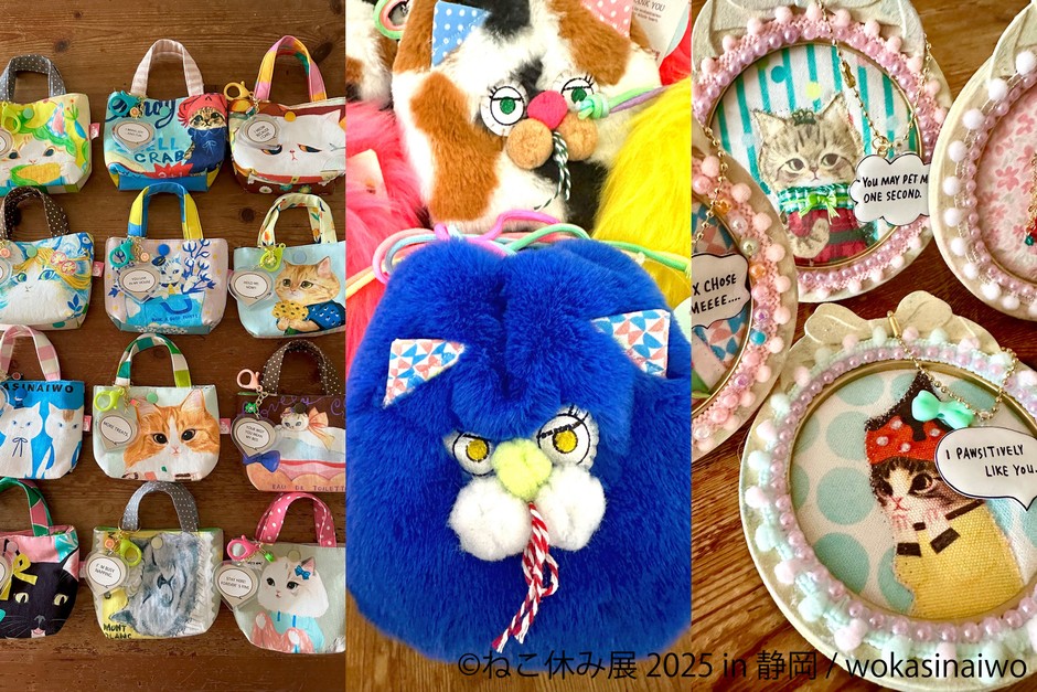 ねこ休み展 グッズ：wokasinaiwo