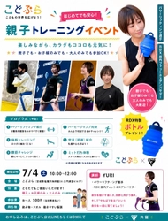 【英国発 格闘技＆フィットネス ブランド「RDX SPORTS JAPAN」】親子向けトレーニングイベントをこどぷらと共同開催決定！