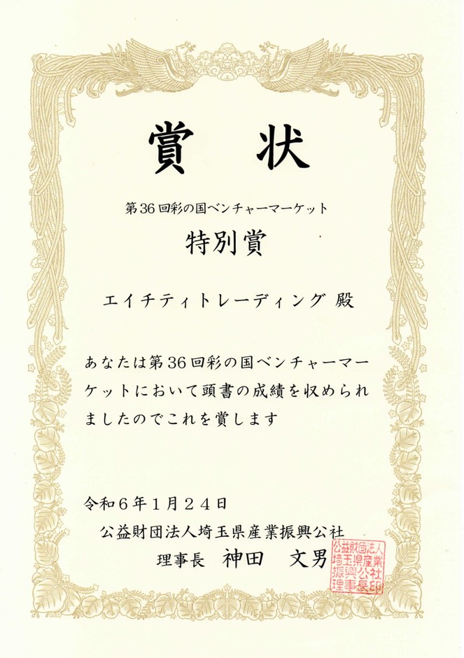 AWARD賞状