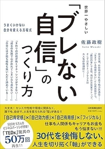 2026/6/19発売『世界一やさしい「ブレない自信」のつくり方　うまくいかない自分を変える方程式』（日本実業出版社）