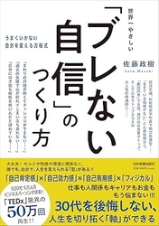 元劇団四季主役俳優が教える、失敗しても立ち上がれる『世界一やさしい「ブレない自信」のつくり方 うまくいかない自分を変える方程式』（日本実業出版社）6月19日発売