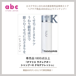 クセ毛に悩むあなたへ。髪のうねりを整えるプロ仕様シャンプー ― タマリス ラクレアオー シャンプーK クセゲフレッシュ ―