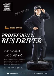 女性限定 営業所見学・運転体験会　開催について
