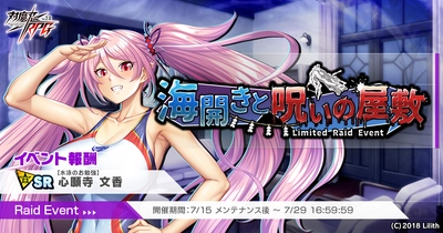 『対魔忍RPG』にて「【真夏の魔女】アンネローゼ」が期間限定ピックアッププレミアムガチャで登場！さらにレイドイベント「海開きと呪いの屋敷」が開催！