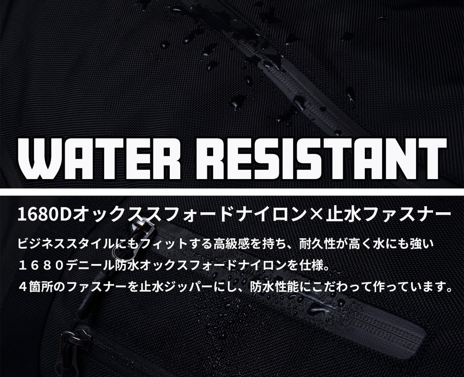 撥水生地 &止水ファスナー仕様