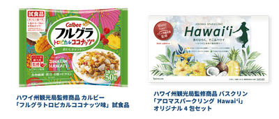 HAWAIʻI EXPO 2024デジタルスタンプラリー景品