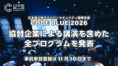 CODE BLUE 2026 協賛企業による講演を含めた全プログラムを発表