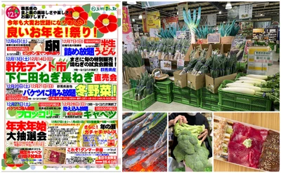 ぐんまの冬が熱い！下仁田ねぎ炭火焼の試食会や 行列必至の農産物抱え込み放題など旬を体験できる 上州・村の駅で年末大感謝イベントを開催！