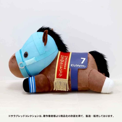 サラブレッドコレクション MEGA BIGぬいぐるみ(オジュウチョウサン)【横向き】