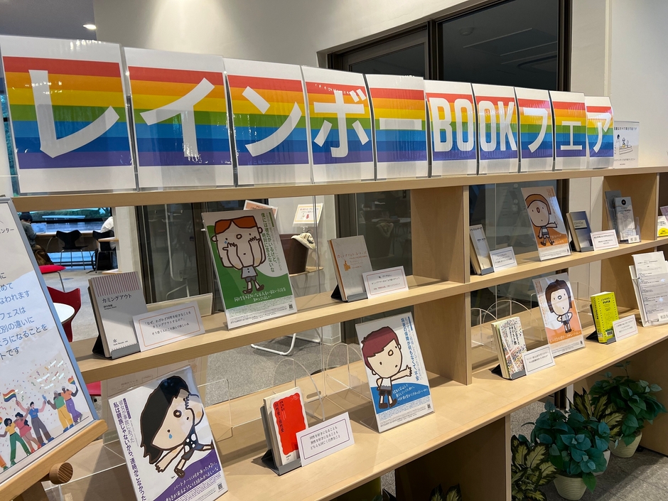 昨年度の様子：図書館での関連書籍の展示