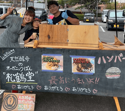 天然酵母のオーガニックぱん松鶴堂（出店者の一例）