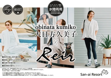 UVカット・はっ水・遮熱・接触冷感「超高機能水陸両用ウェア」 「大日方久美子×Reir」全4型　 4月28日(火)San-ai Resort公式WEB SHOPにて発売！