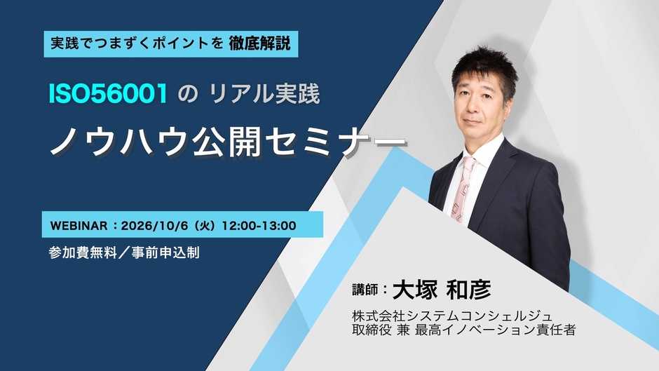 10月6日無料オンラインセミナー