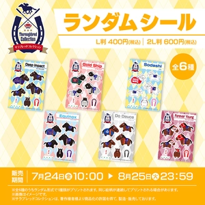 【サラブレッドコレクション】が2026年7月24日(金)より ファミマプリントに初登場！
