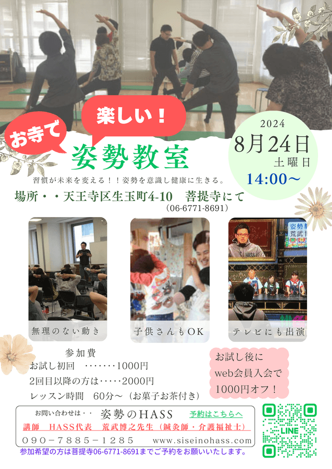 8/24 菩提寺で姿勢教室