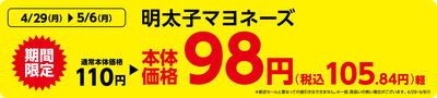 明太子マヨネーズ 販促画像