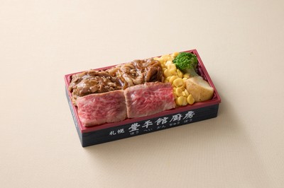 【札幌豊平館厨房】 「十勝和牛ロース食べくらべ弁当」