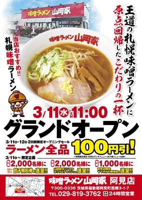 オープン告知1