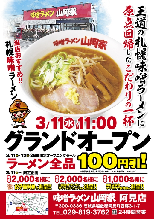 オープン告知1