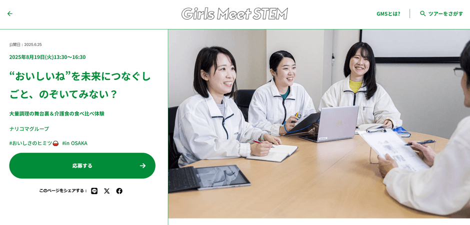 中高生女子向けイベントを開催