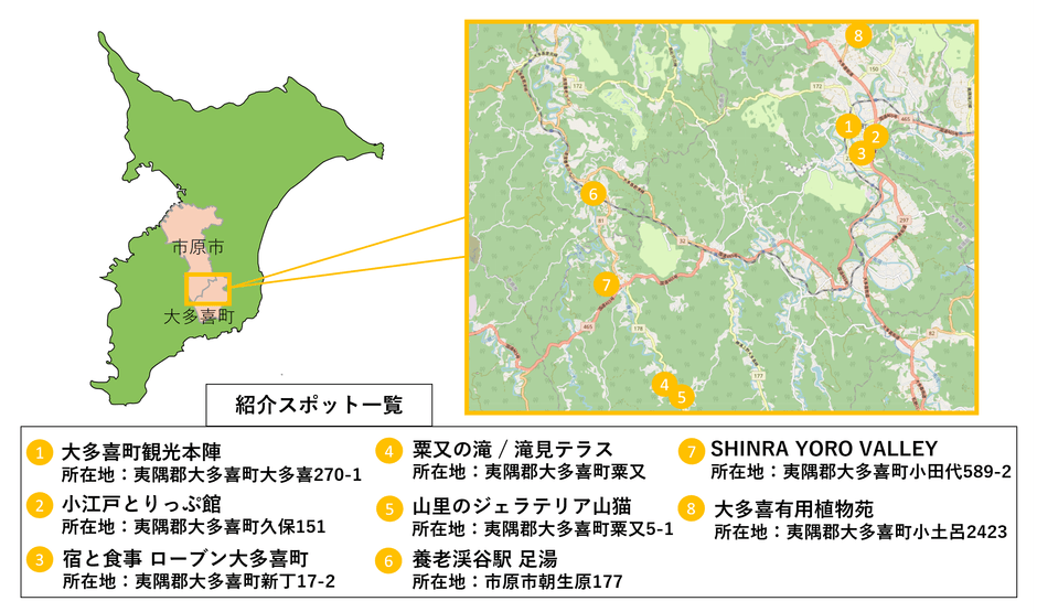 行こう！最高の憩うへ。養老渓谷 温泉極楽MAP
