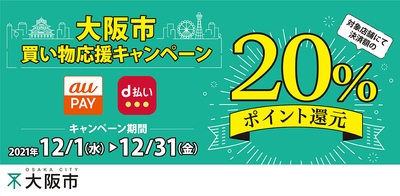 ファルファーレ（ルクアイーレ2階）・ジャスミンスピークスプラス（なんばパークス2階）も対象