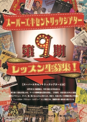 養成所チラシ 表