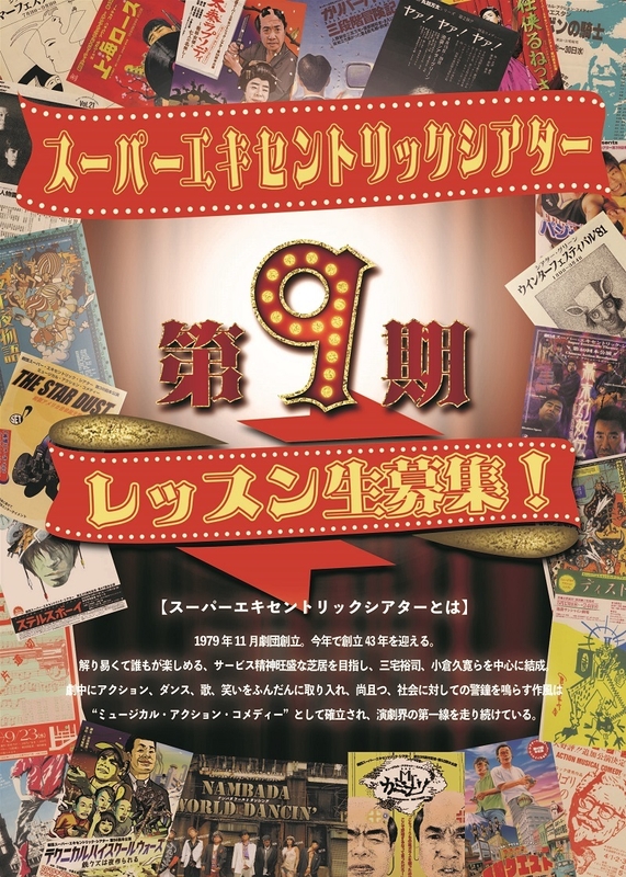 養成所チラシ 表