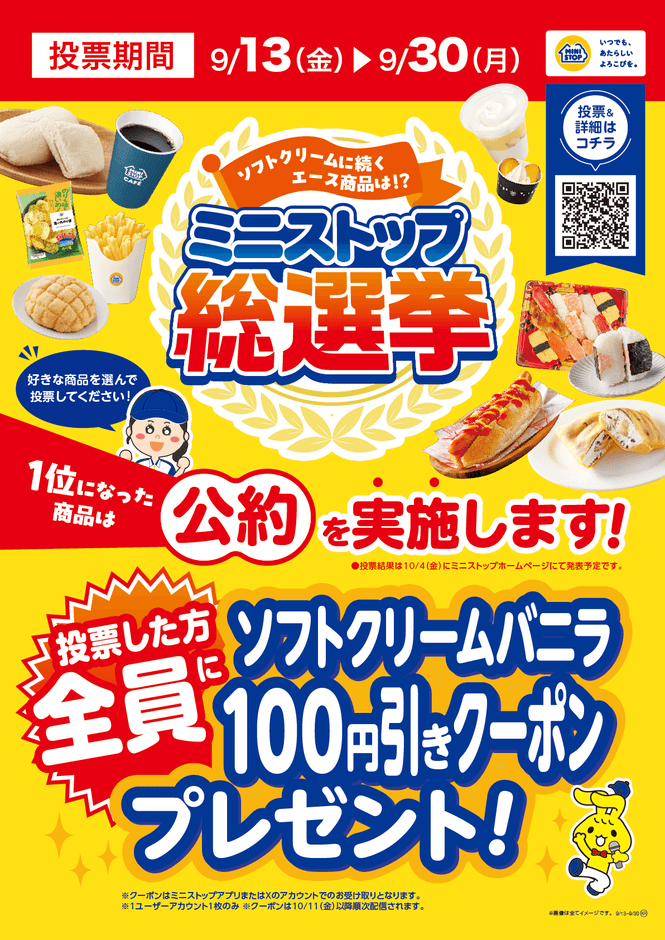 ミニストップ総選挙告知ポスター(画像はイメージです。)