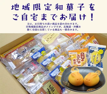 和菓子の「あわしま堂」が“地域限定商品”の第3弾となる 特別詰め合わせ「月うさぎと秋2025」を オンラインショップ限定で9月1日から販売開始！
