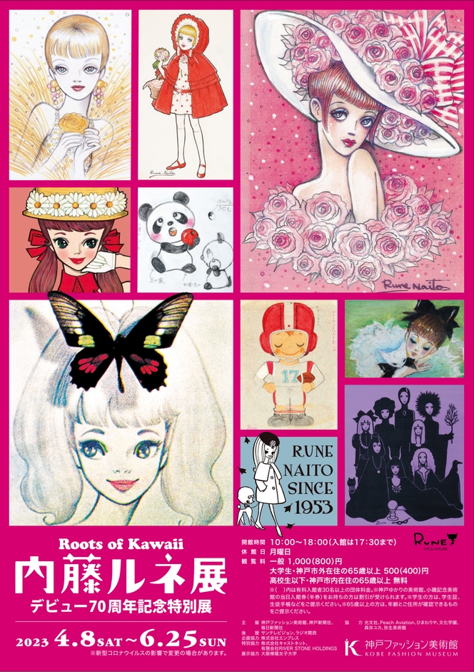 展覧会リーフレット（おもて）