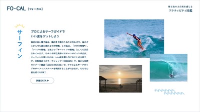 「旅色FO-CAL」鹿児島県西之表市特集アクティビティ図鑑
